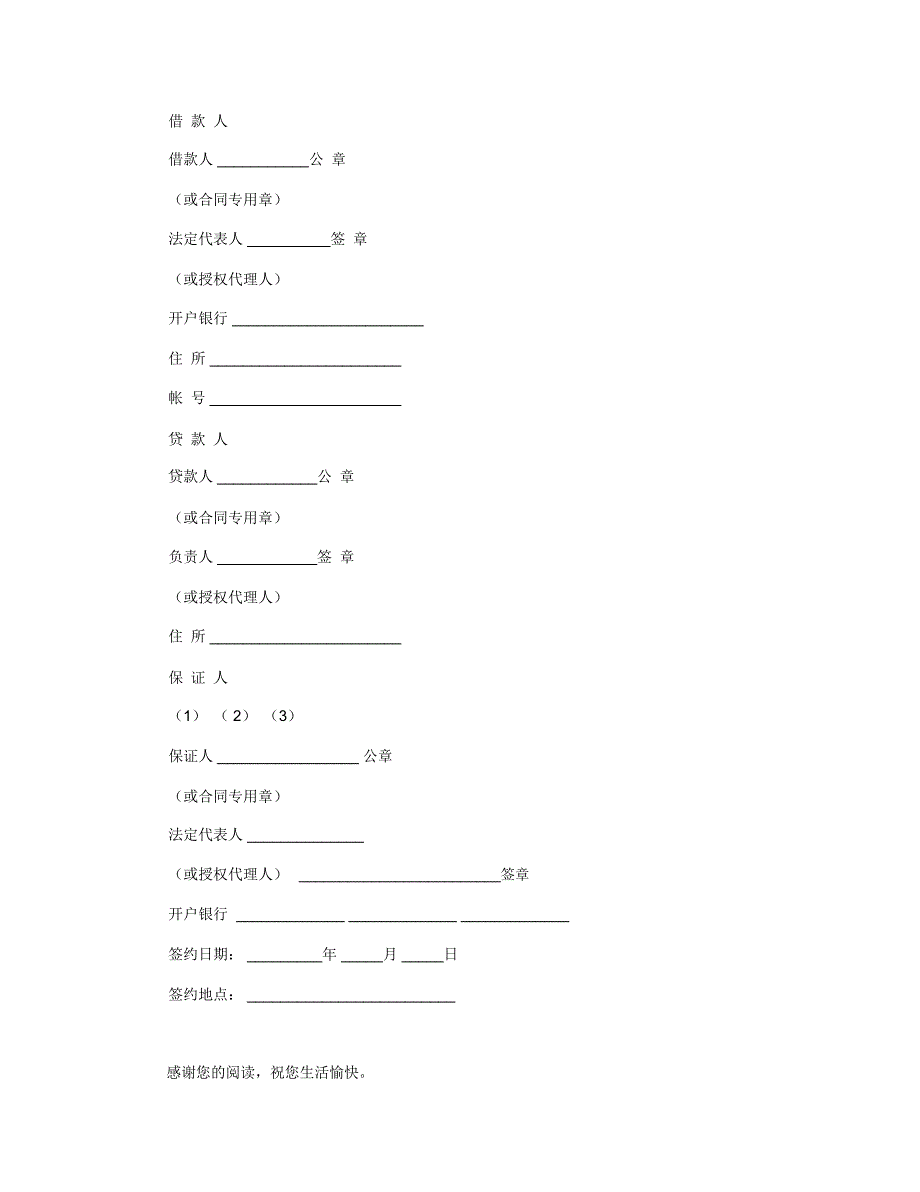 个人无抵押借款合同范本_第4页