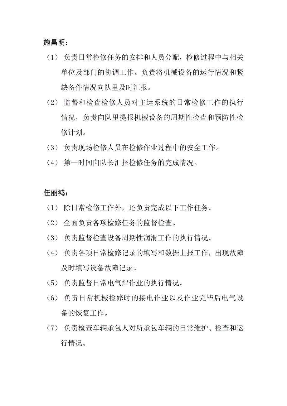 运转队检修及设备维护管理办法.doc_第3页