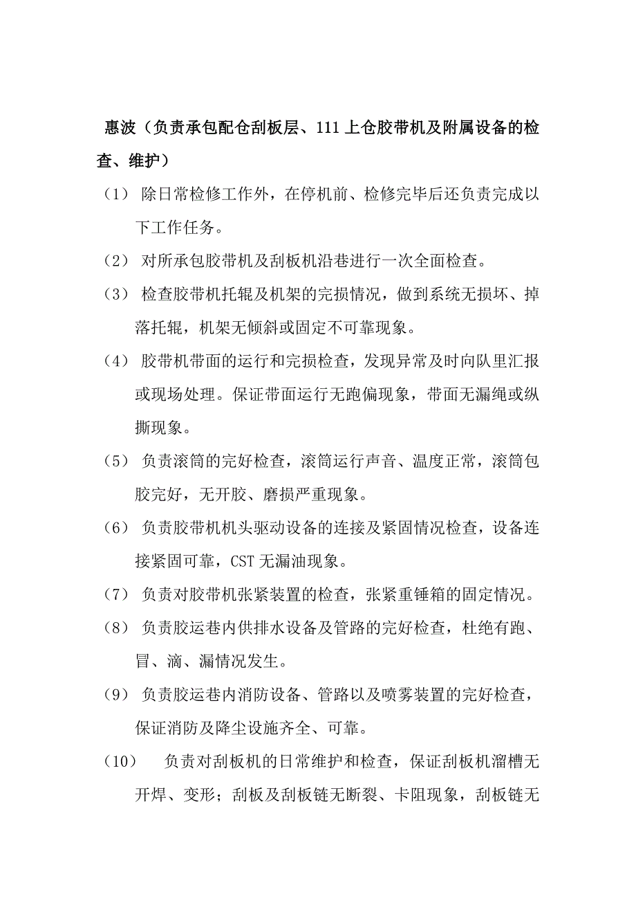 运转队检修及设备维护管理办法.doc_第4页