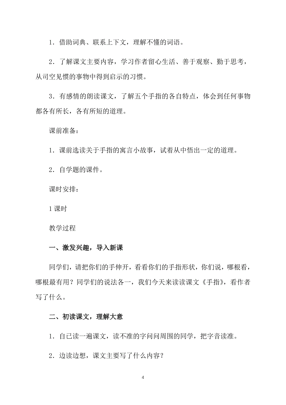 小学六年级语文下册《手指》课件及教学反思【三篇】_第4页