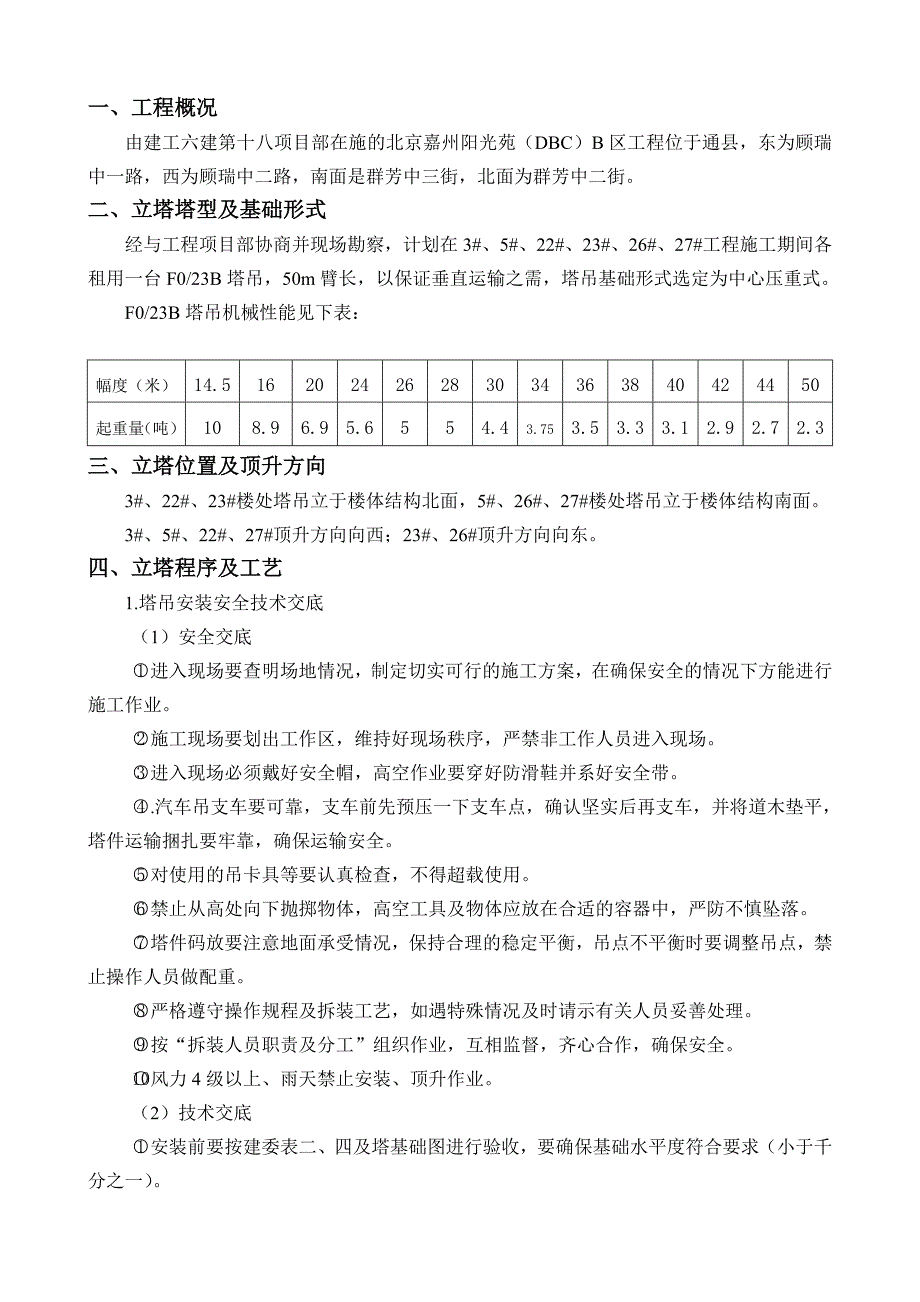 北京嘉州阳光苑(DBC)B区工程_第3页