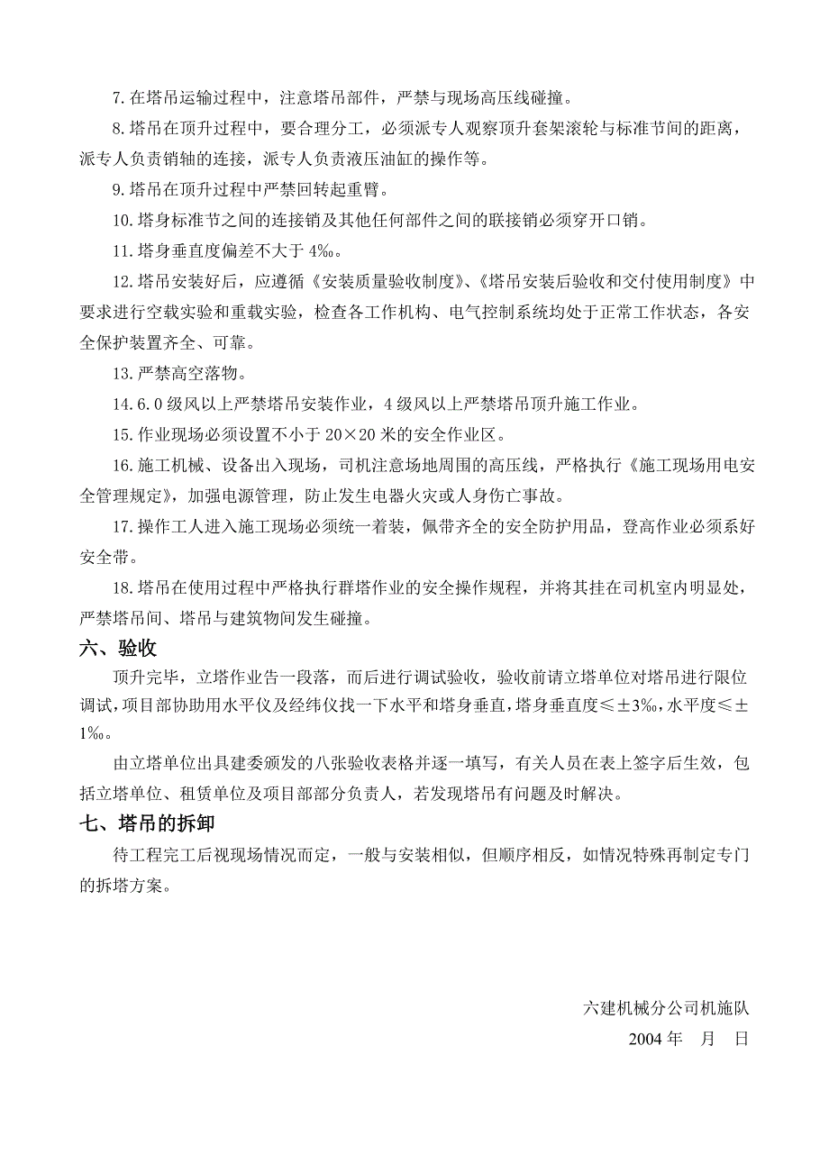 北京嘉州阳光苑(DBC)B区工程_第5页