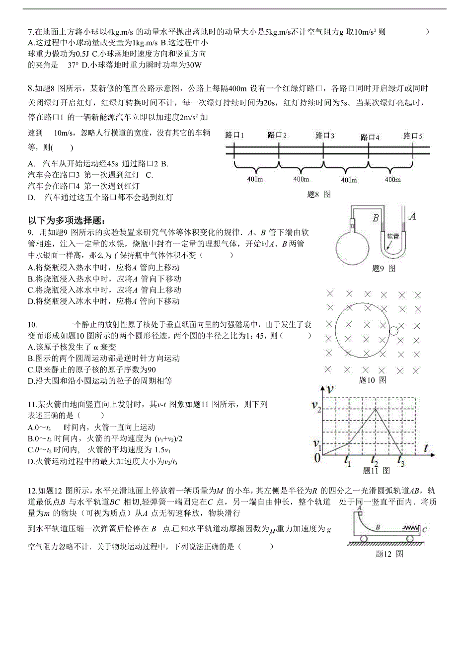 重庆市高二下学期期末考试物理试题Word版含答案_第2页