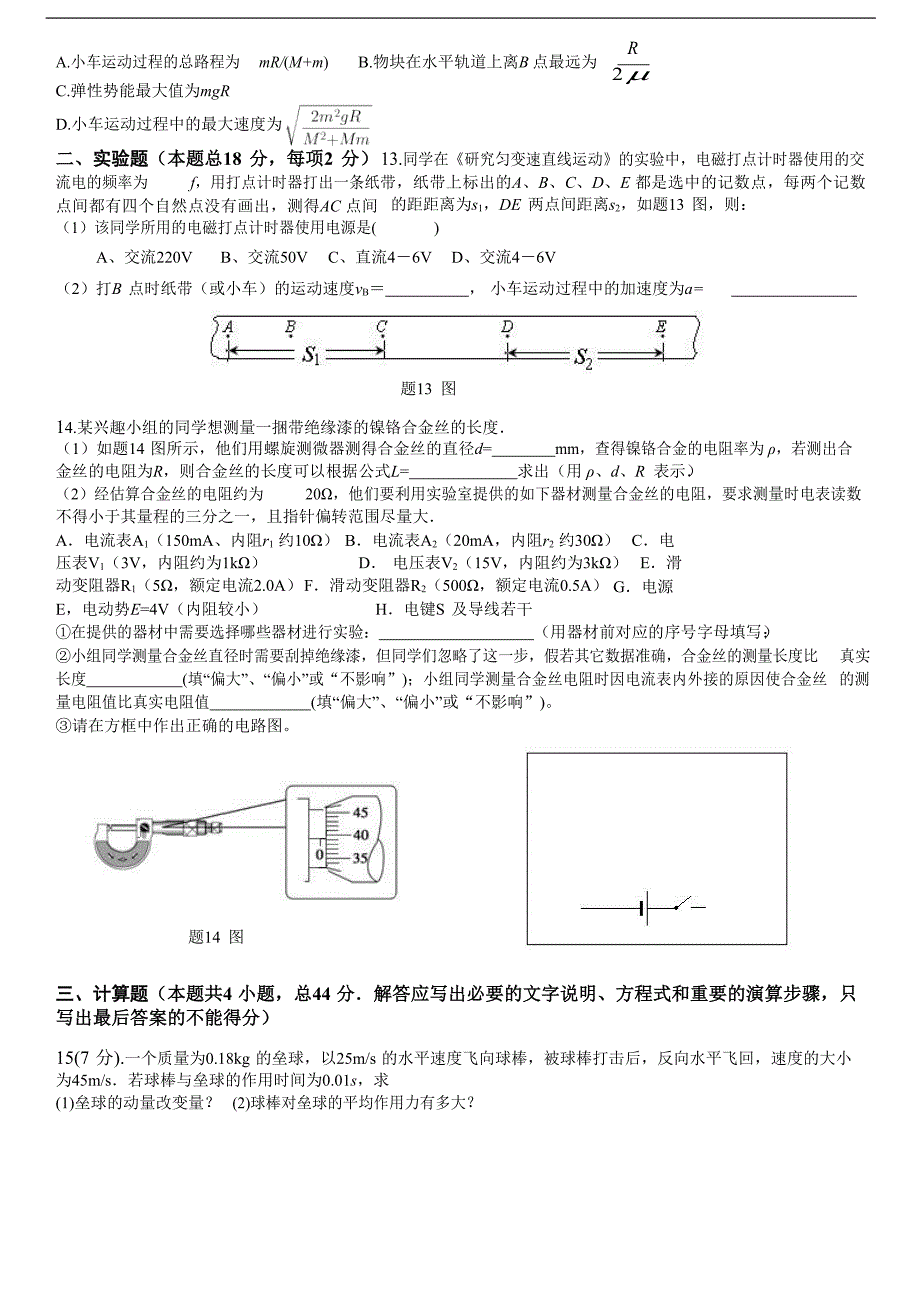 重庆市高二下学期期末考试物理试题Word版含答案_第3页