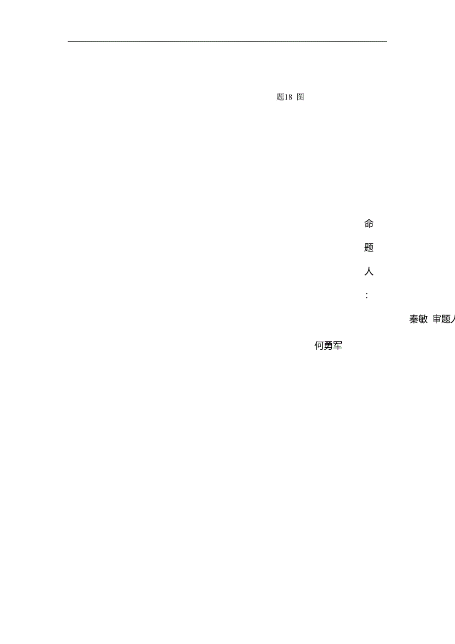 重庆市高二下学期期末考试物理试题Word版含答案_第5页