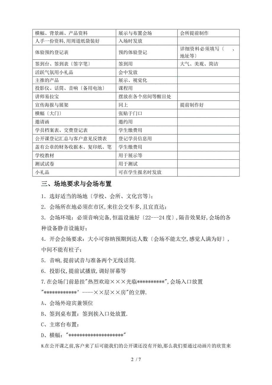 培训公开课流程及相关资料_第2页