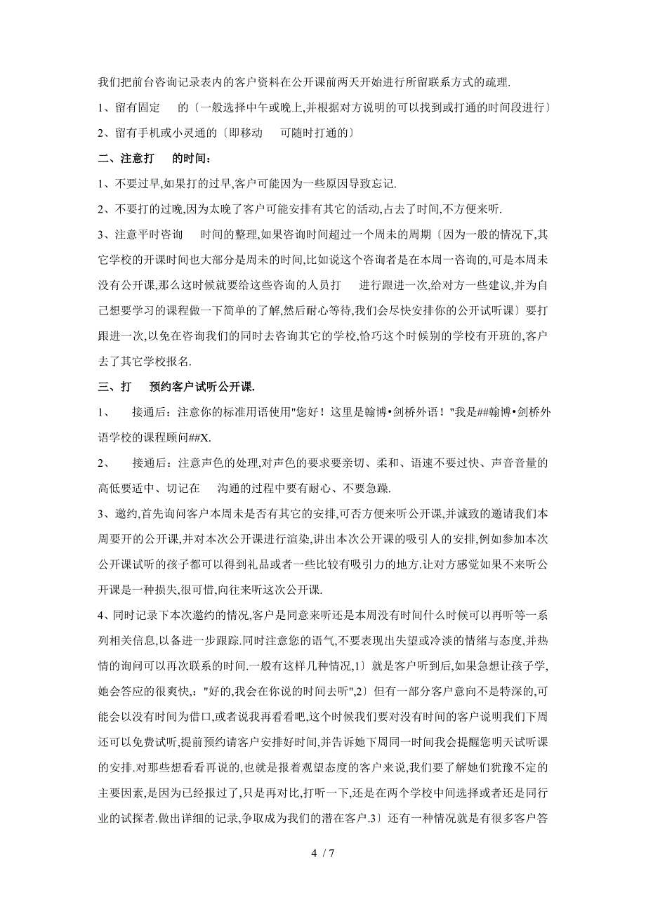 培训公开课流程及相关资料_第4页