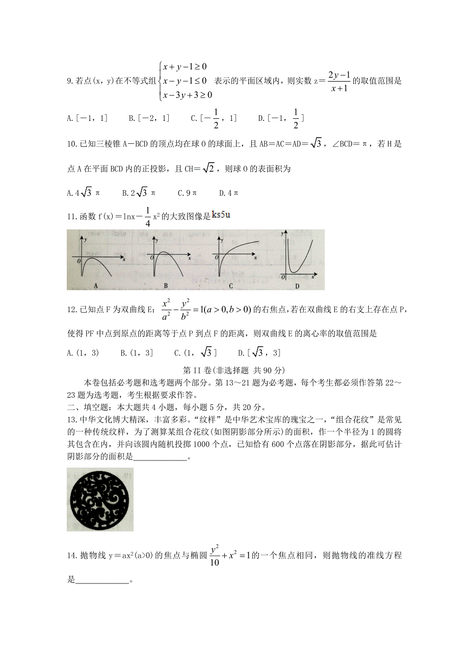 江西省吉安抚州赣州市2020届高三数学一模试题文_第2页