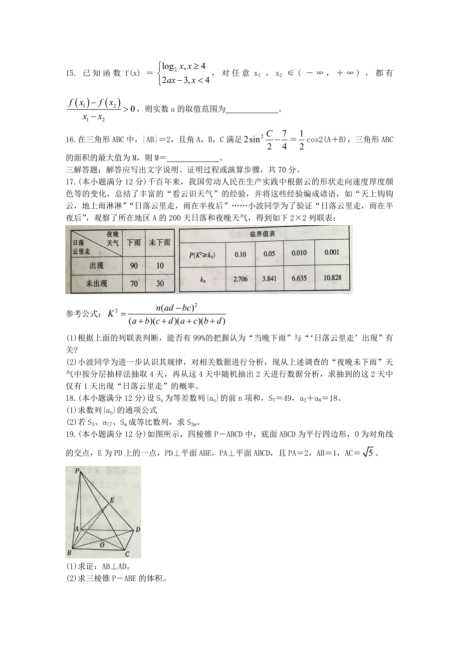 江西省吉安抚州赣州市2020届高三数学一模试题文_第3页