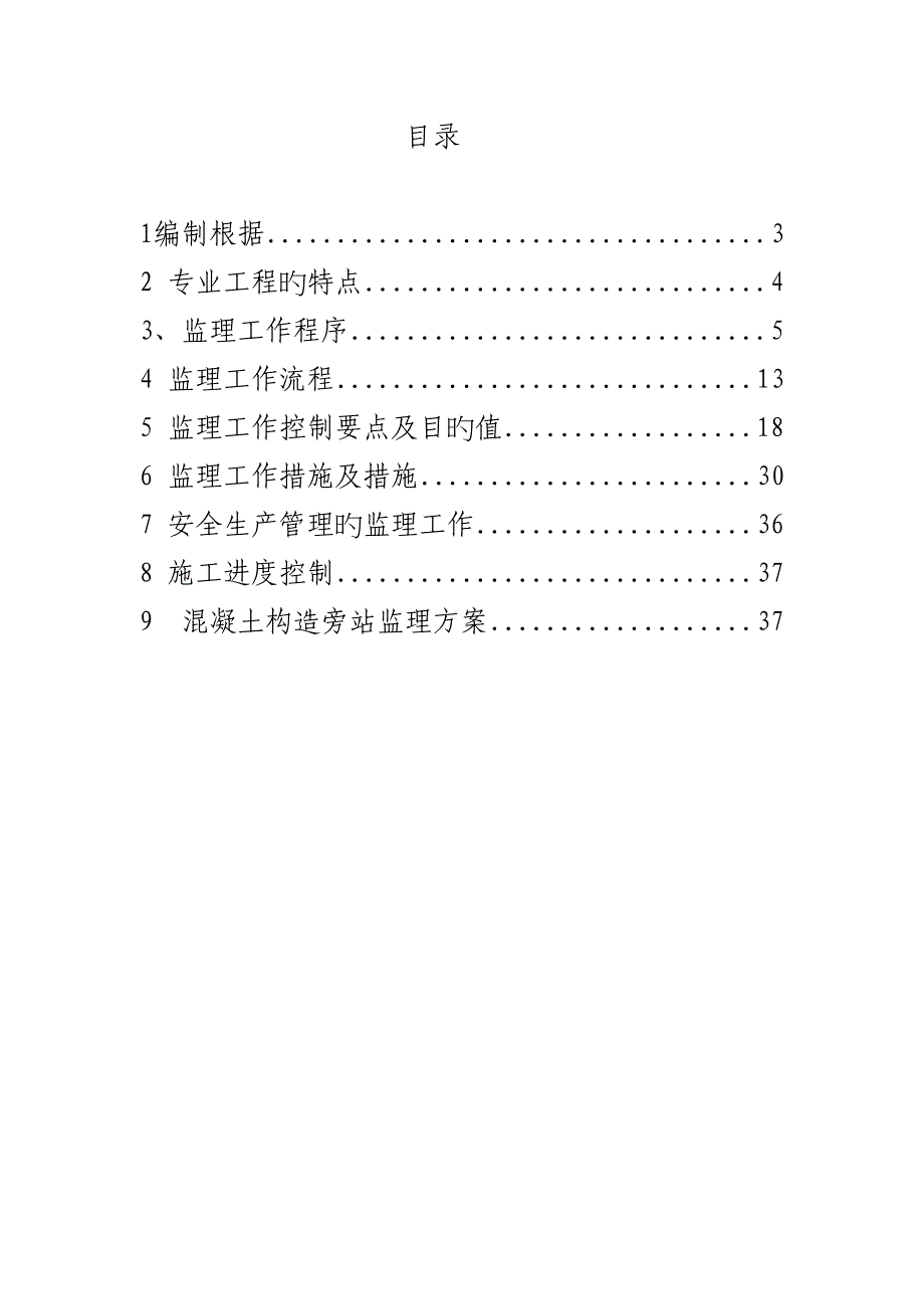 国盛北岸空间混凝土关键工程标准细则_第3页