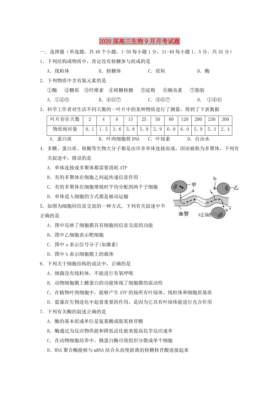 2020届高三生物9月月考试题_第1页