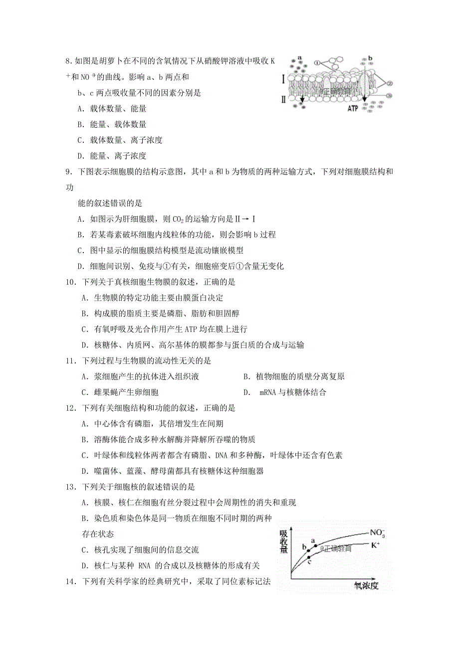 2020届高三生物9月月考试题_第2页