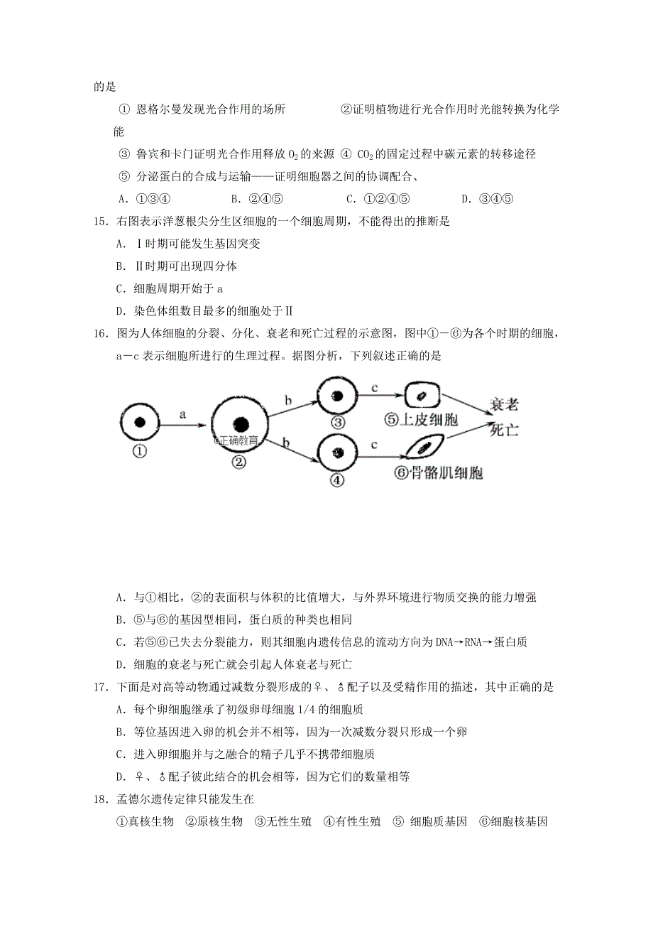 2020届高三生物9月月考试题_第3页