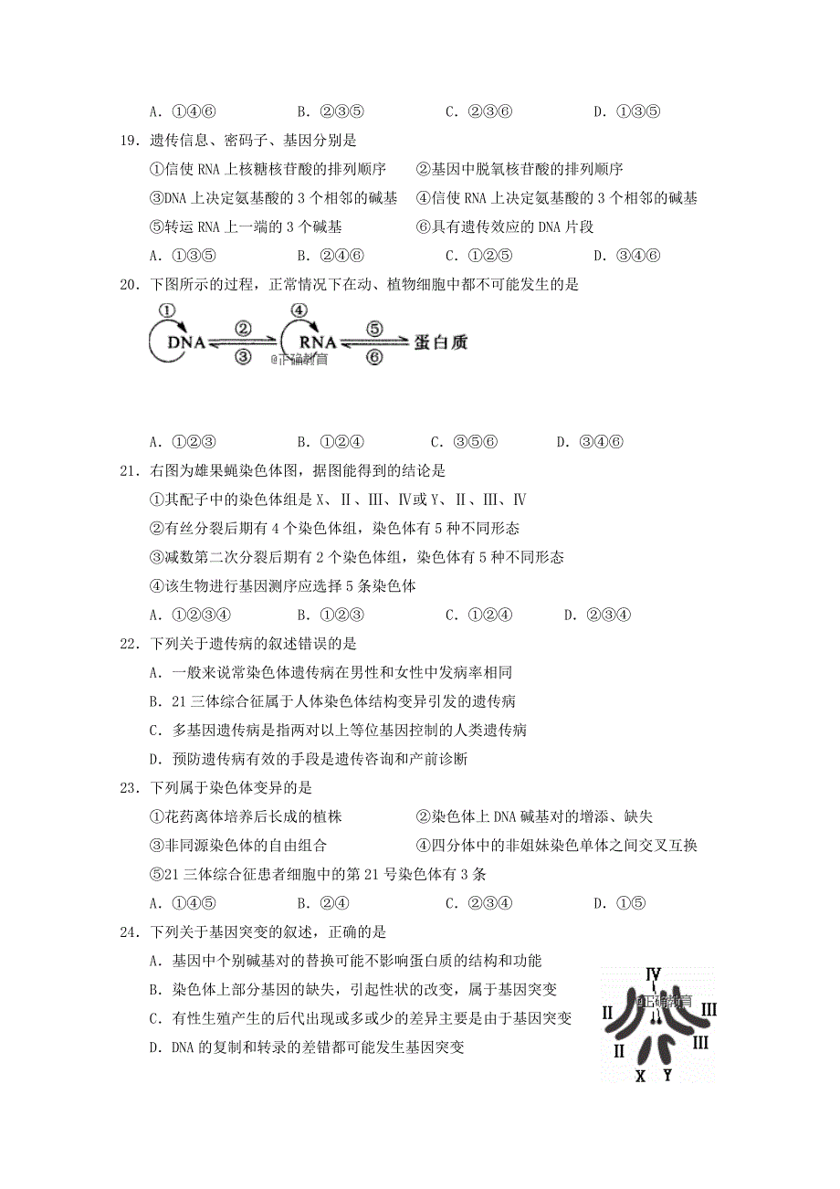 2020届高三生物9月月考试题_第4页