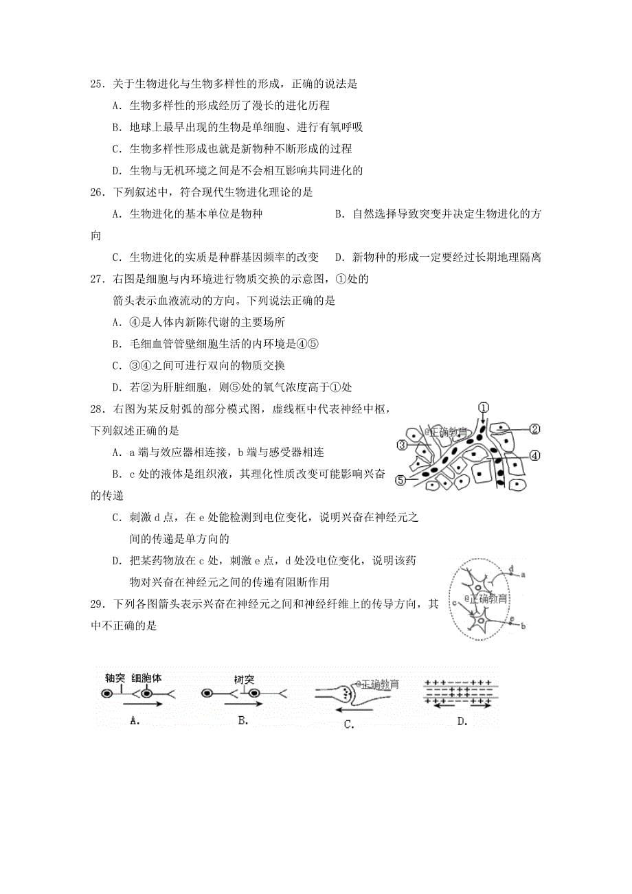 2020届高三生物9月月考试题_第5页