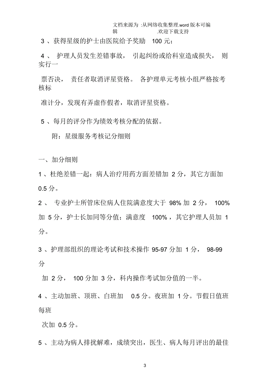 阳光医院服务、质量之星评比细则_第3页