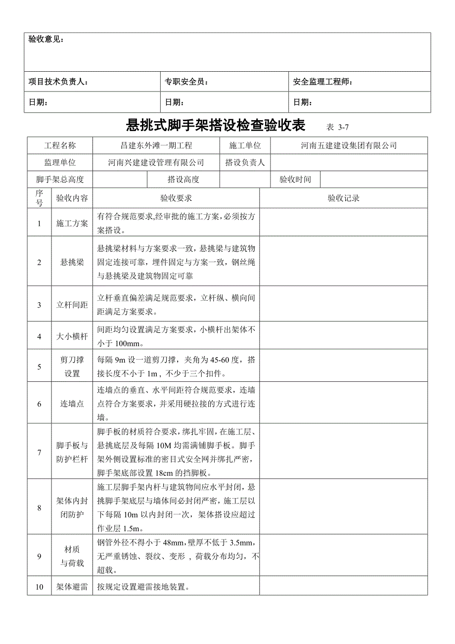 建筑工程各类安全验收表.doc_第3页