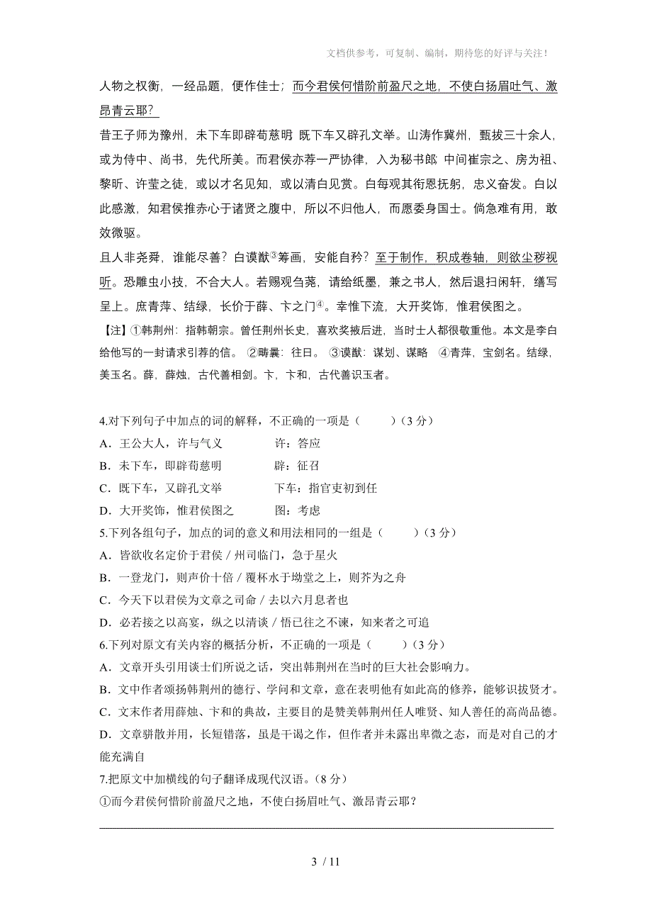 2012-2013学年安徽省淮北一中高二上学期期中考试语文试卷_第3页