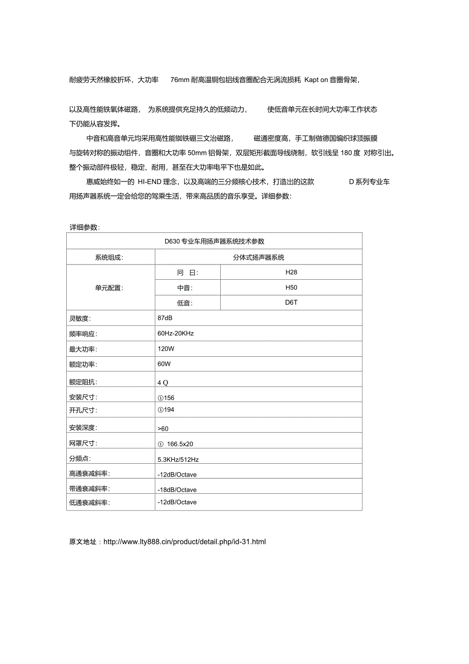 惠威D630三分频汽车音响喇叭_第2页