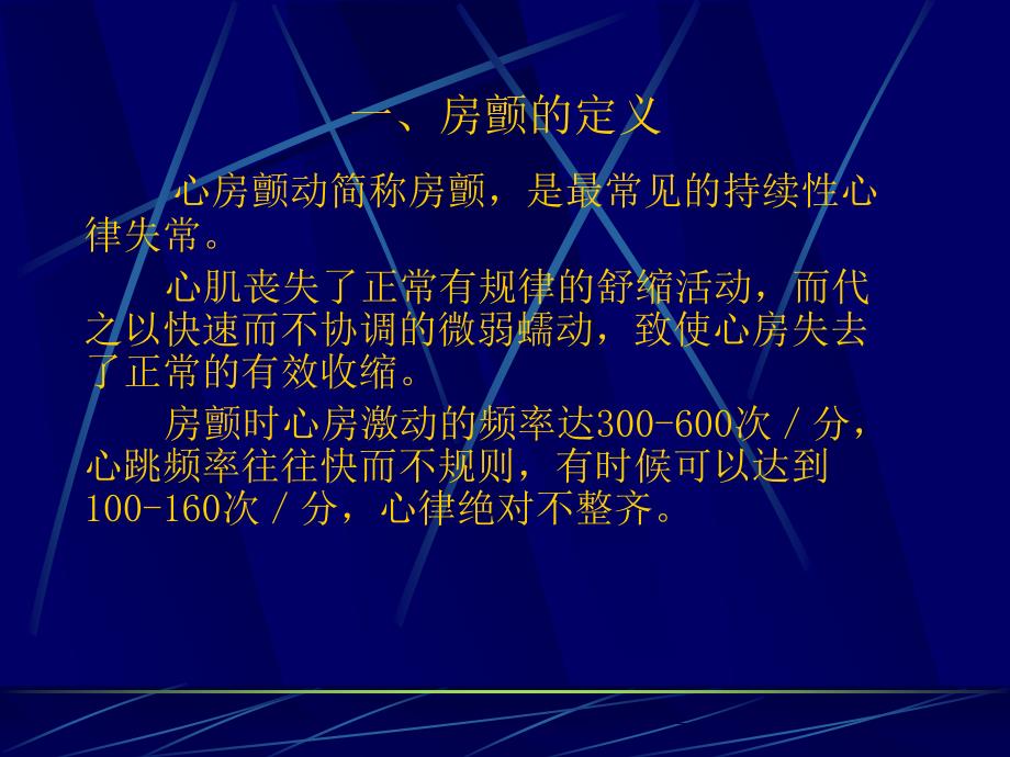 房颤业务学习_第2页