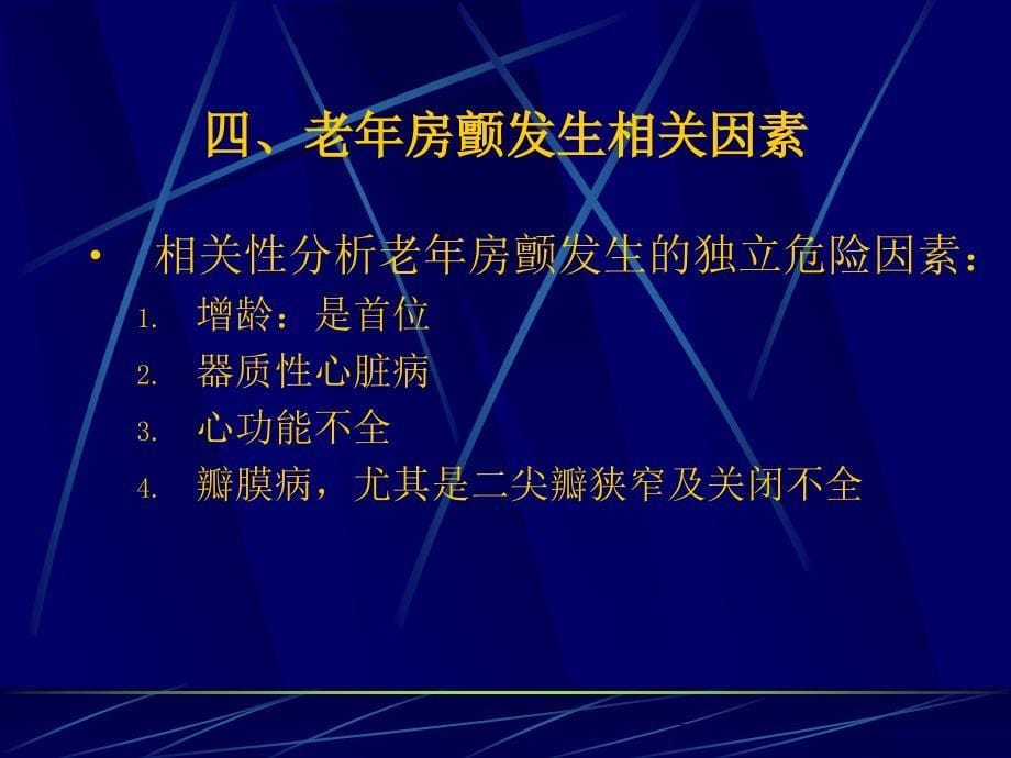 房颤业务学习_第5页