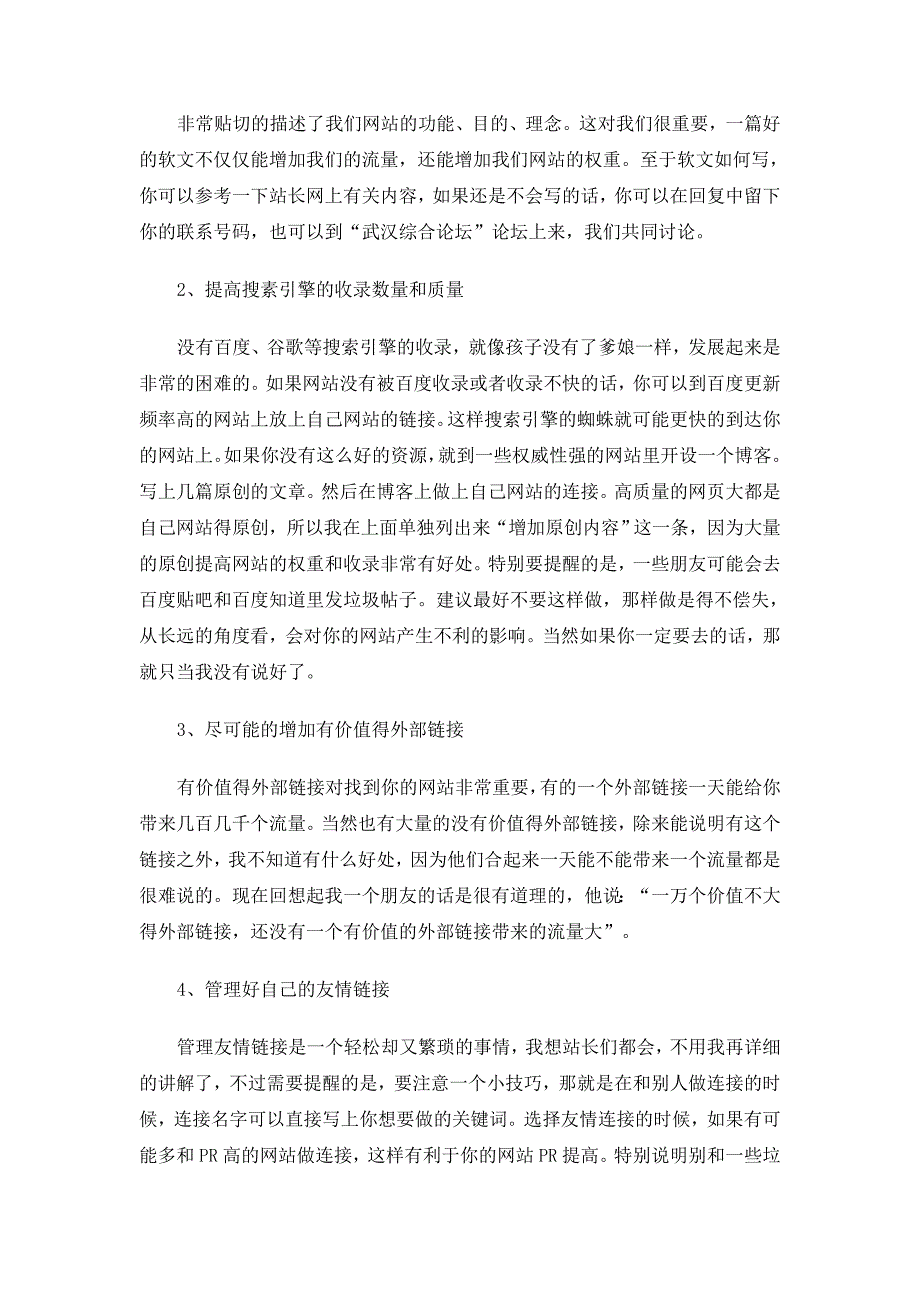 淘客网站流量增长的技巧.doc_第3页