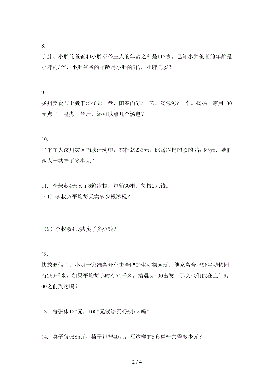 三年级数学上册应用题与解决问题专项摸底人教版_第2页