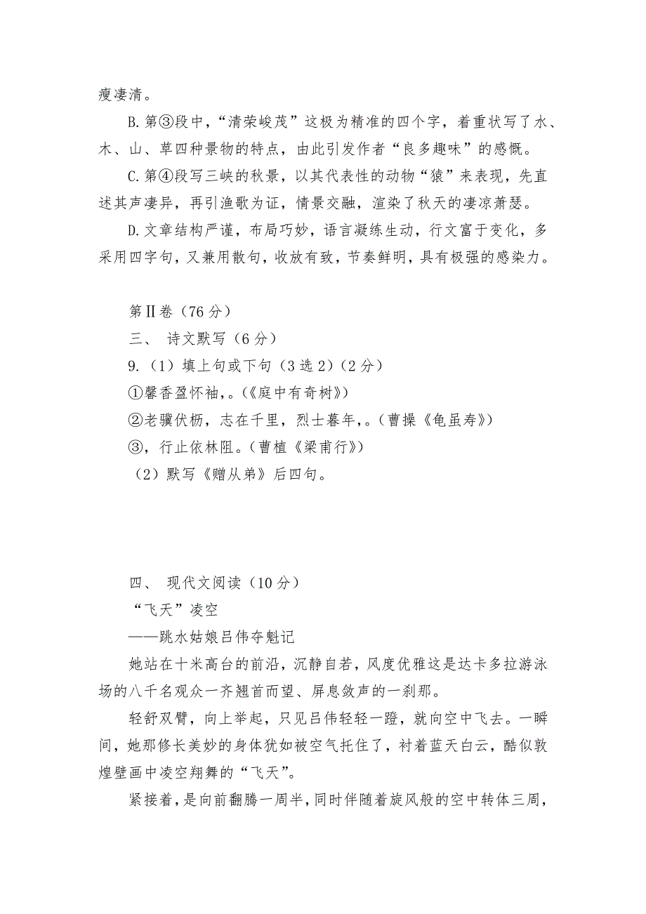 2021-2022学年八年级上册语文第一单元精品测试卷 -- 部编人教版八年级上册_第4页