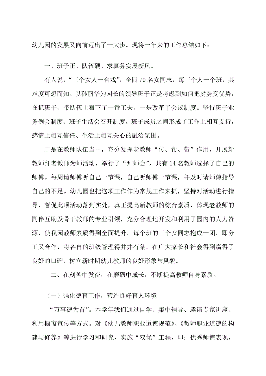 [修改版]十佳巾帼建功先进集体事迹材料_第2页