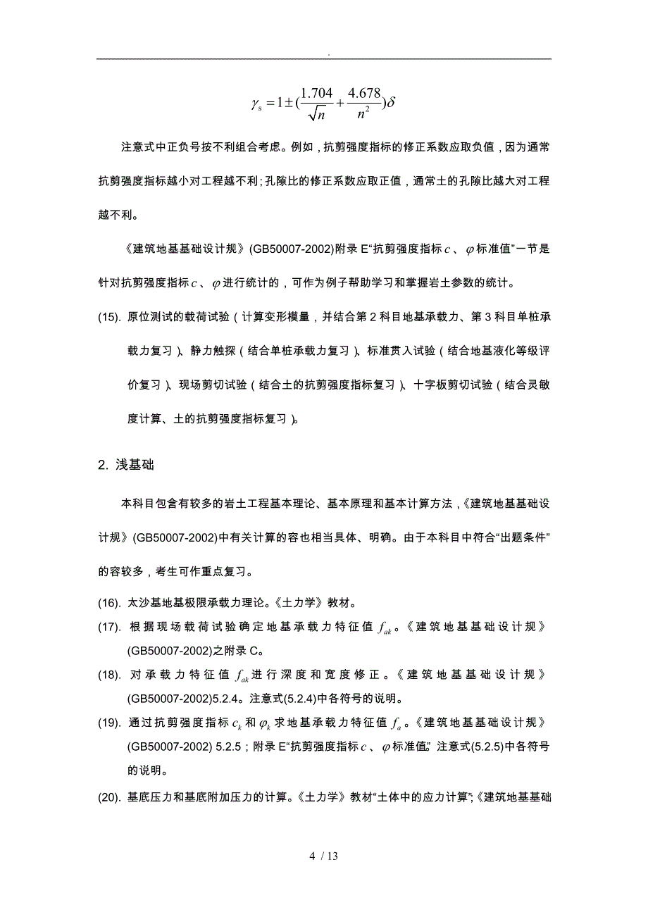 注册土木工程师专业考试辅导案例_第4页