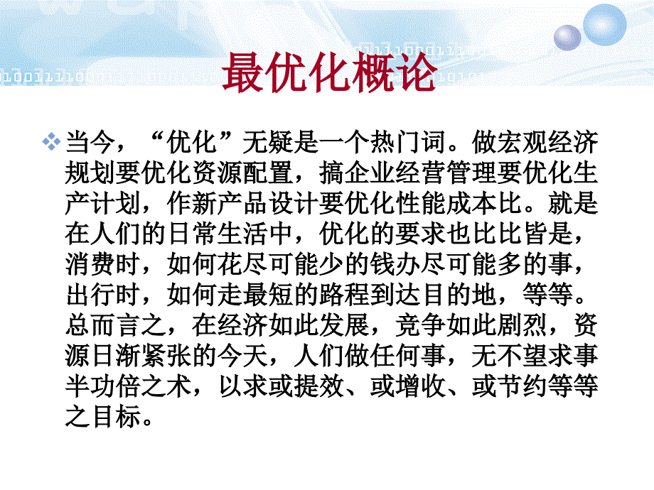 数学建模最优化_第2页