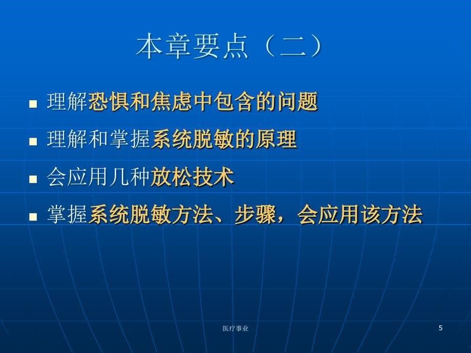 系统脱敏疗法医术材料_第5页