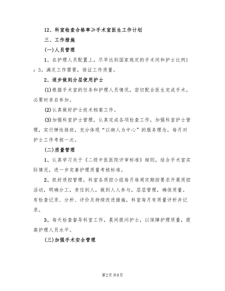 手术室医生工作计划总结_第2页