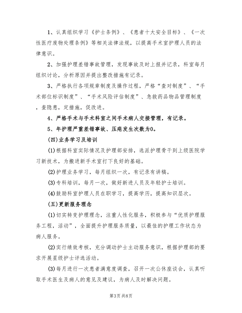 手术室医生工作计划总结_第3页