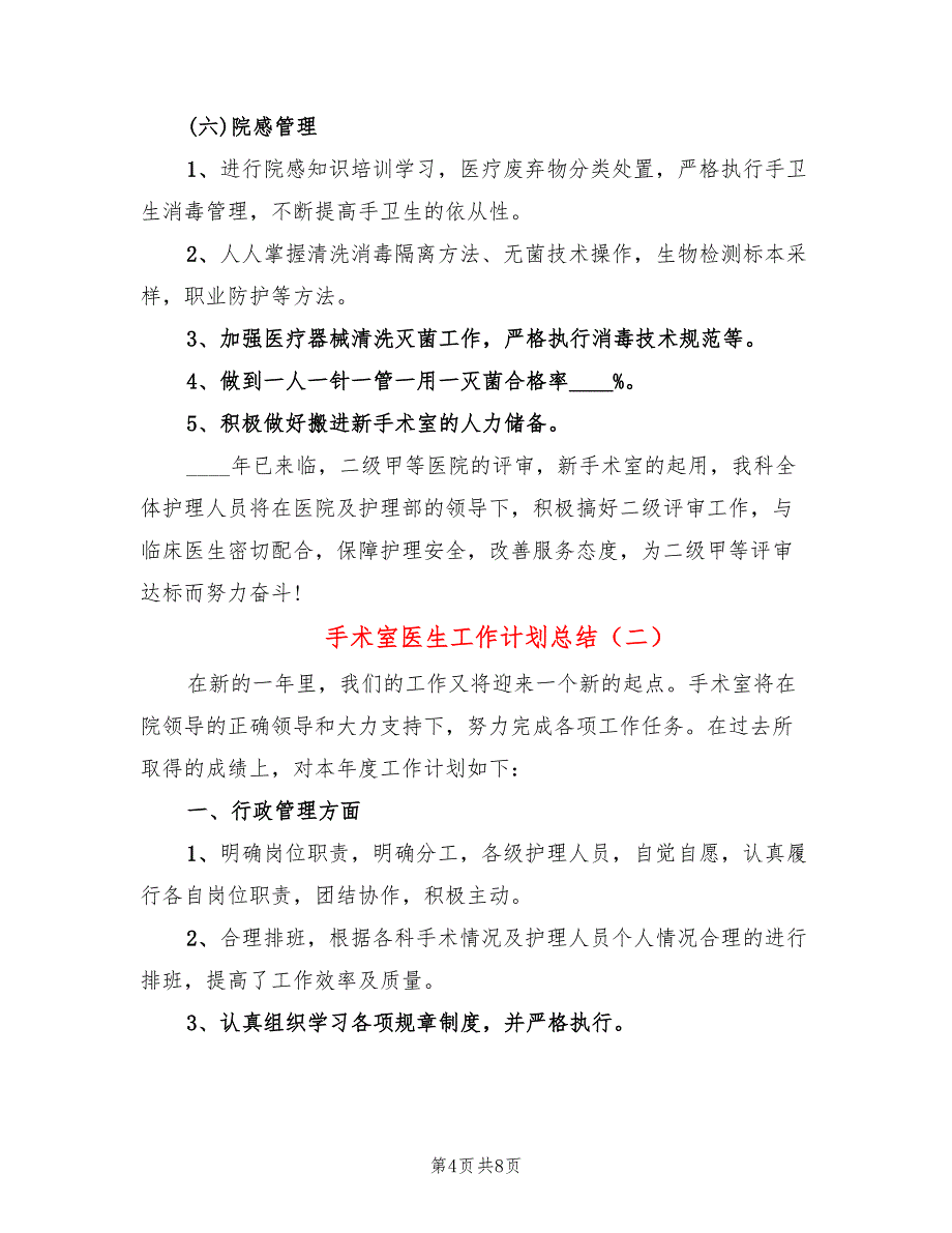 手术室医生工作计划总结_第4页