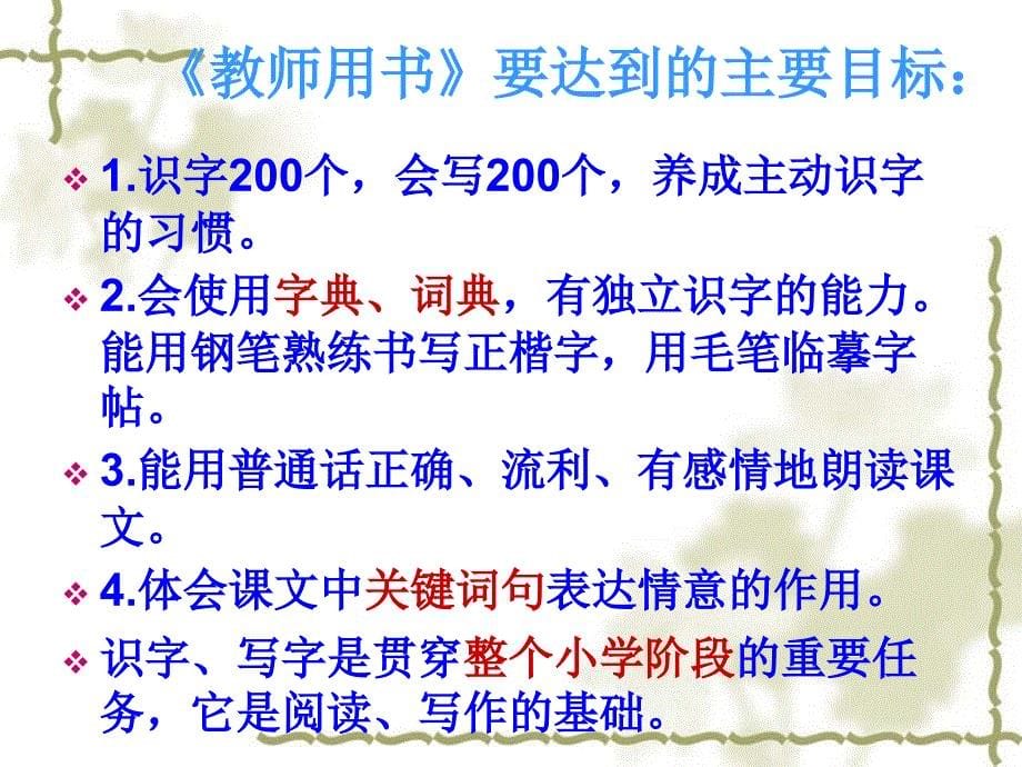 四年级语文下册字词句复习建议_第5页