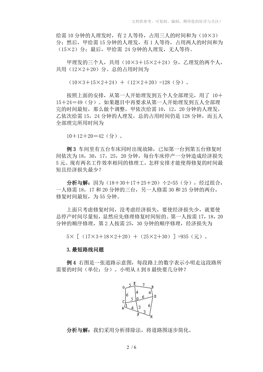 小学数学奥数基础教程(六年级)_第2页