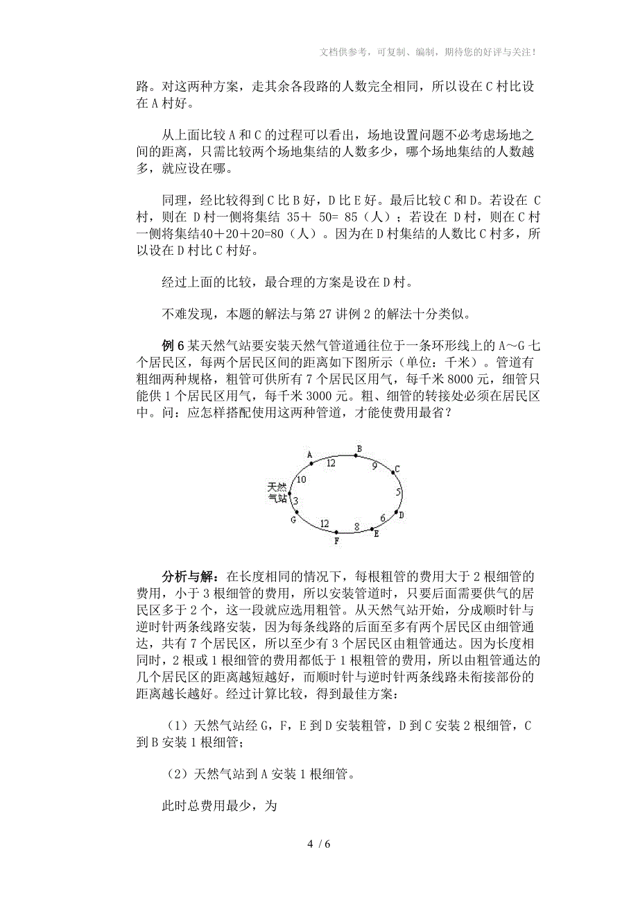 小学数学奥数基础教程(六年级)_第4页