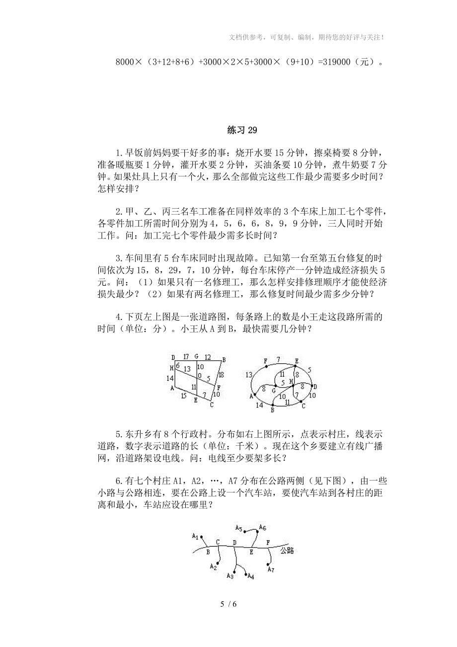 小学数学奥数基础教程(六年级)_第5页