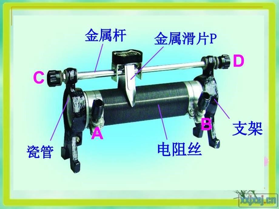 第七节变阻器_第5页