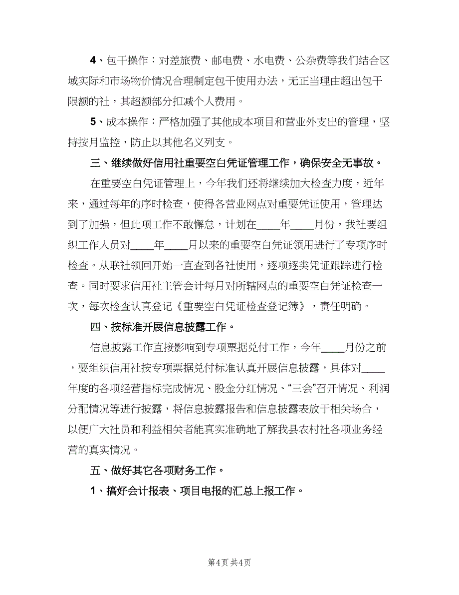 2023年7月财务工作计划（二篇）_第4页