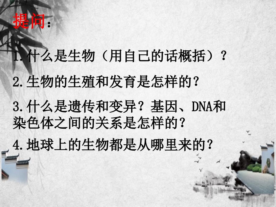 八年级生物下册生命的起源课件人教新课标版课件_第2页