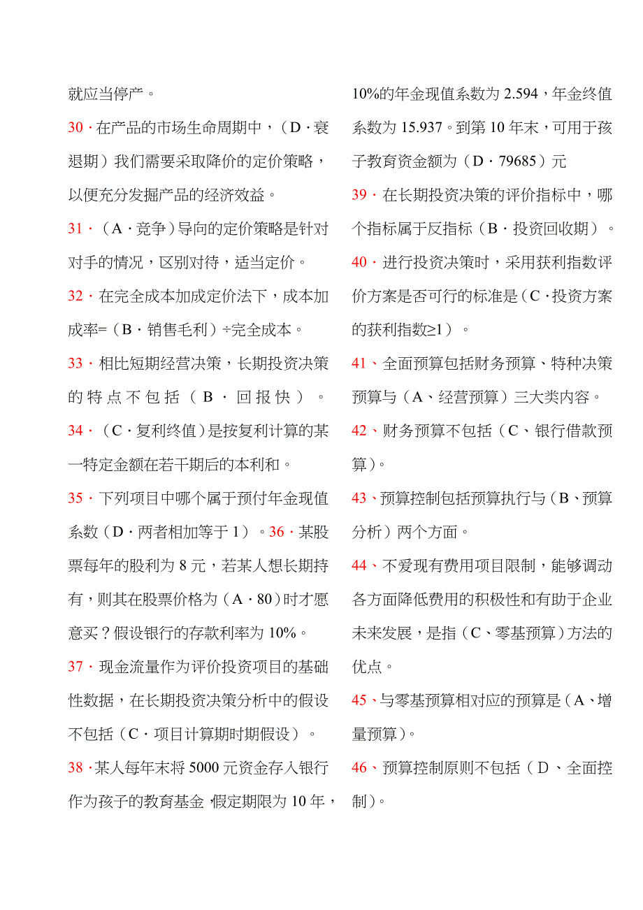 2023年电大管理会计考试必杀_第3页