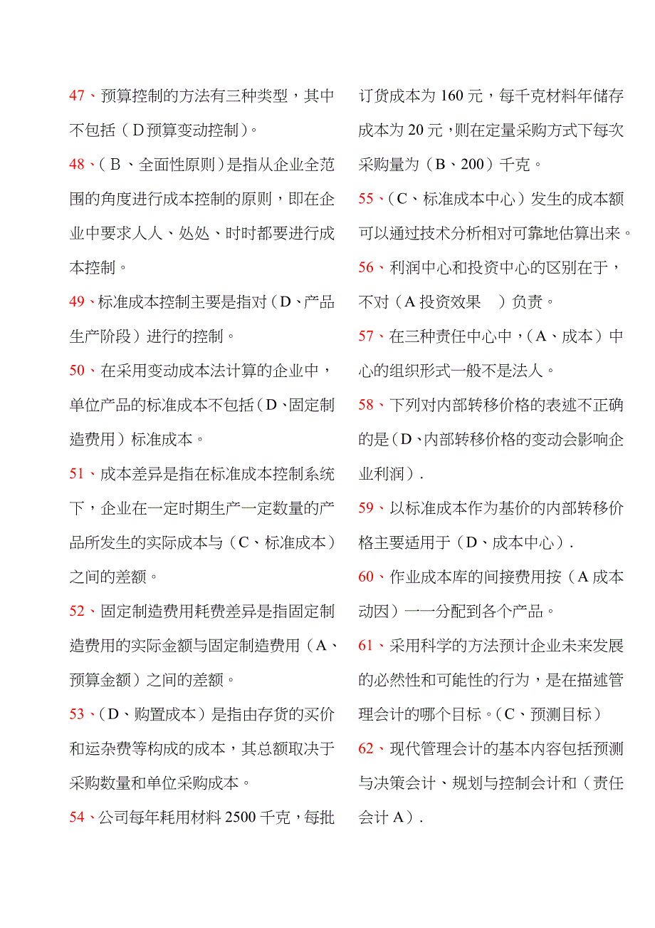 2023年电大管理会计考试必杀_第4页