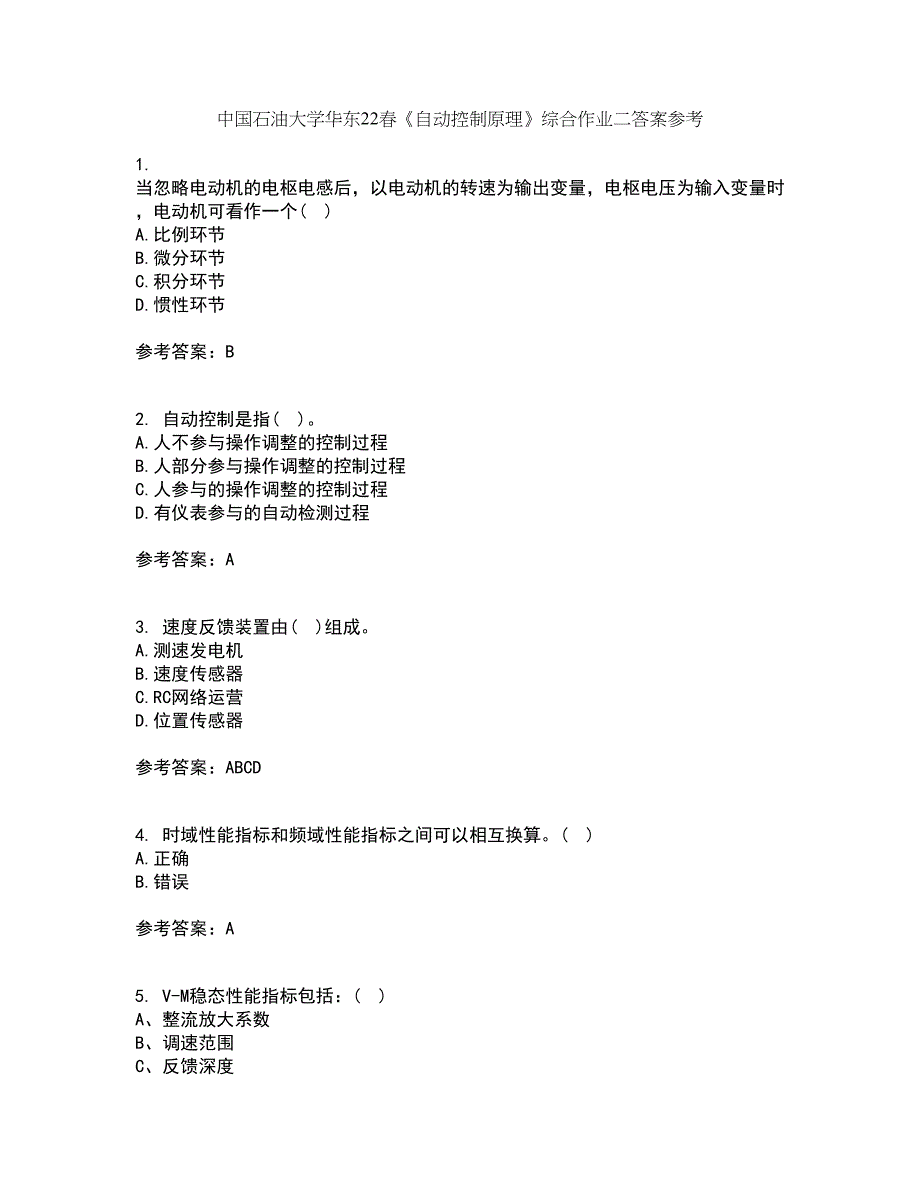 中国石油大学华东22春《自动控制原理》综合作业二答案参考57_第1页