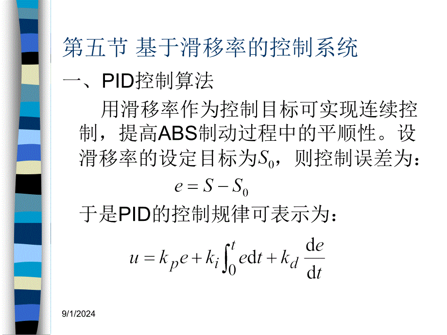 汽车主动安全技术2-4制动防抱死系统职业教育教学设计课件_第2页