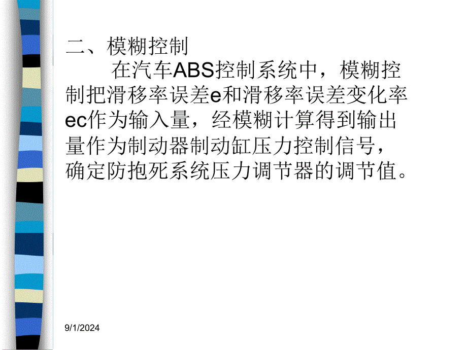 汽车主动安全技术2-4制动防抱死系统职业教育教学设计课件_第3页