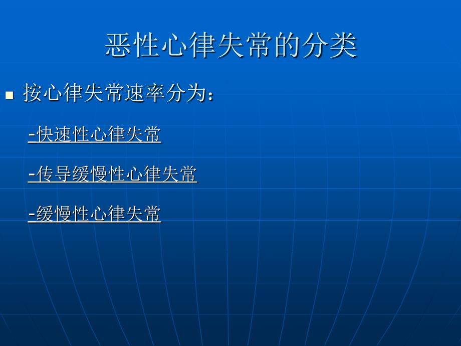 恶性心律失常的识别PPT文档_第3页