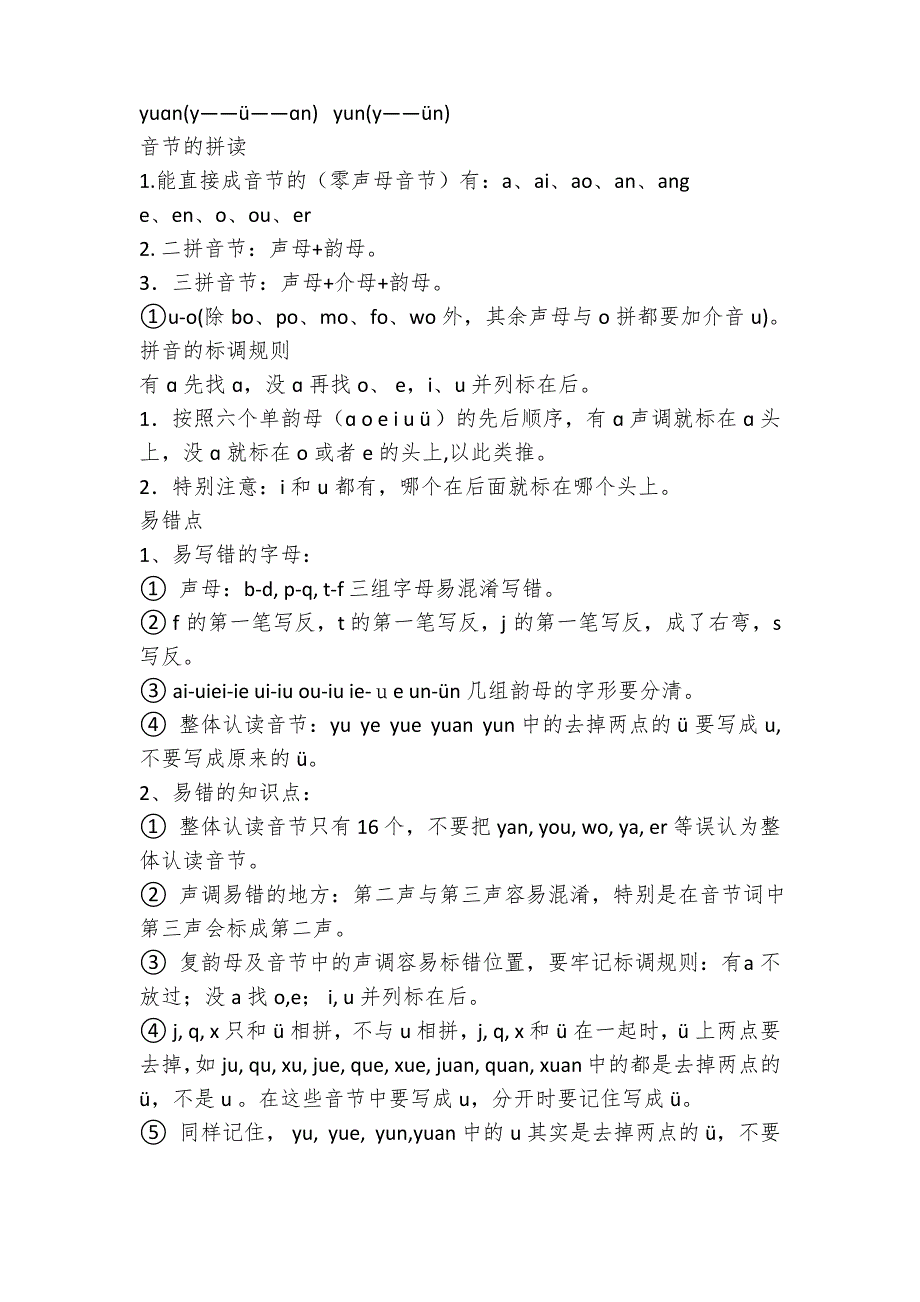 2018部编人教版一年级语文上册知识点汇总_第2页