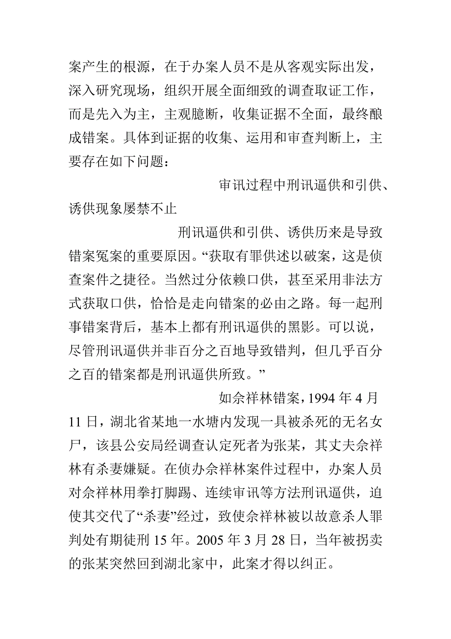 对于刑事错案的纠正之谈_第3页